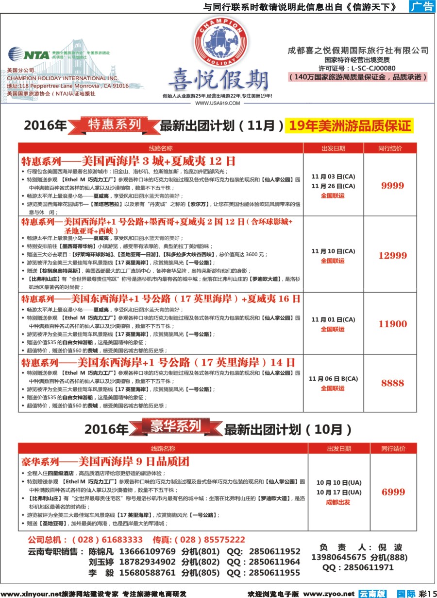彩b015 【喜悦假期】特色定制、品质散拼，专注美洲18年
