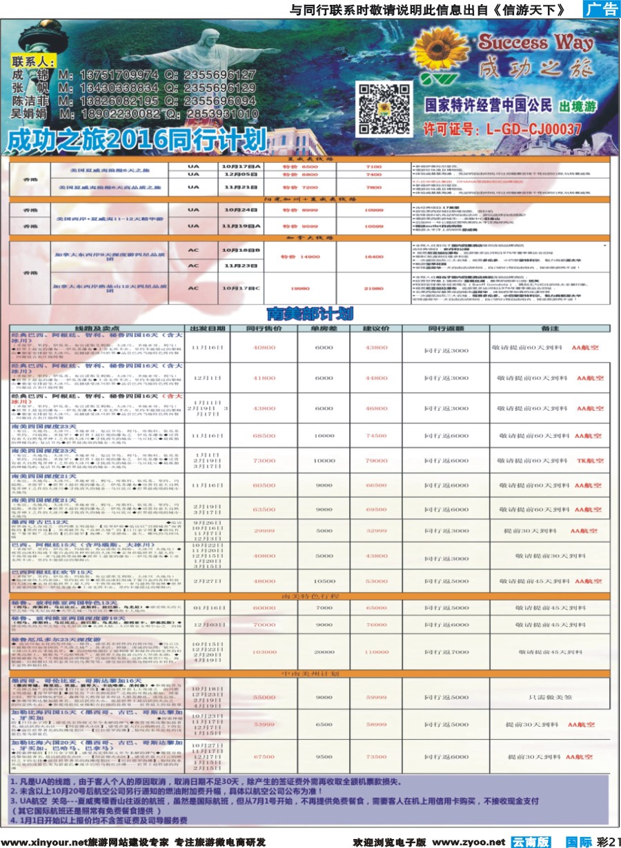 彩b021 广州成功之旅－－欧洲、美洲、南美计划