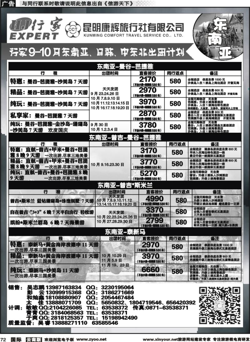 b072 昆明康辉（烟草）-行家·东南亚，日韩，中东非专线1 