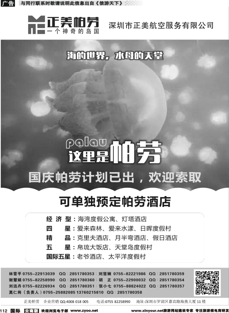b112 正美帕劳-海岛专线1