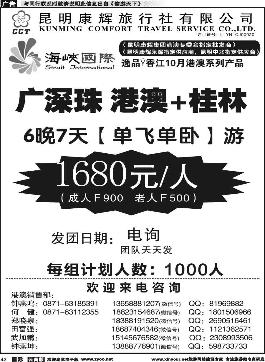 b042 昆明康辉-海峡国际-港澳专线5