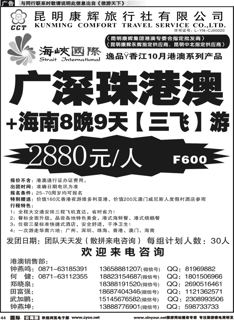 b044 昆明康辉-海峡国际-港澳专线1
