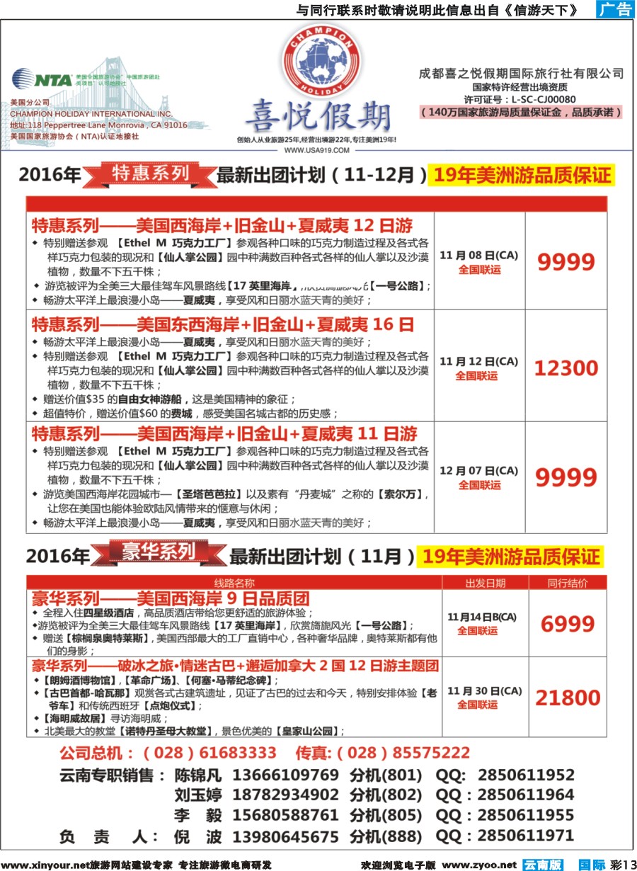 彩b013 【喜悦假期】特色定制、品质散拼，专注美洲18年