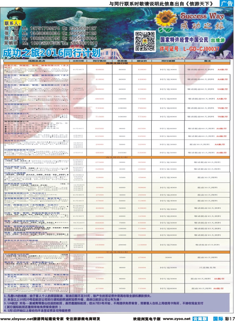 彩b017 广州成功之旅－－欧洲、美洲、南美计划2