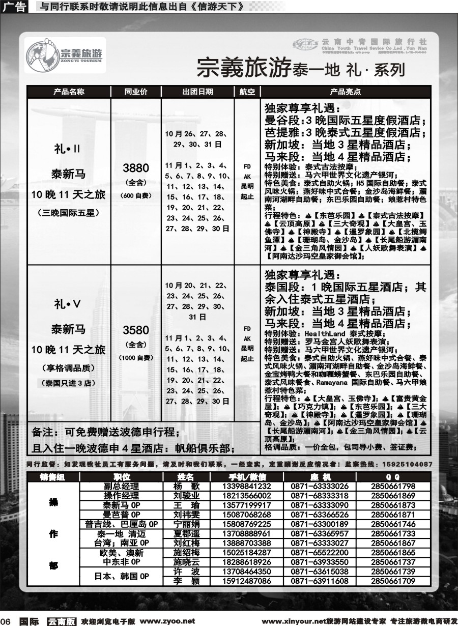 b006 云南中青国旅-宗義旅游-东南亚专线 
