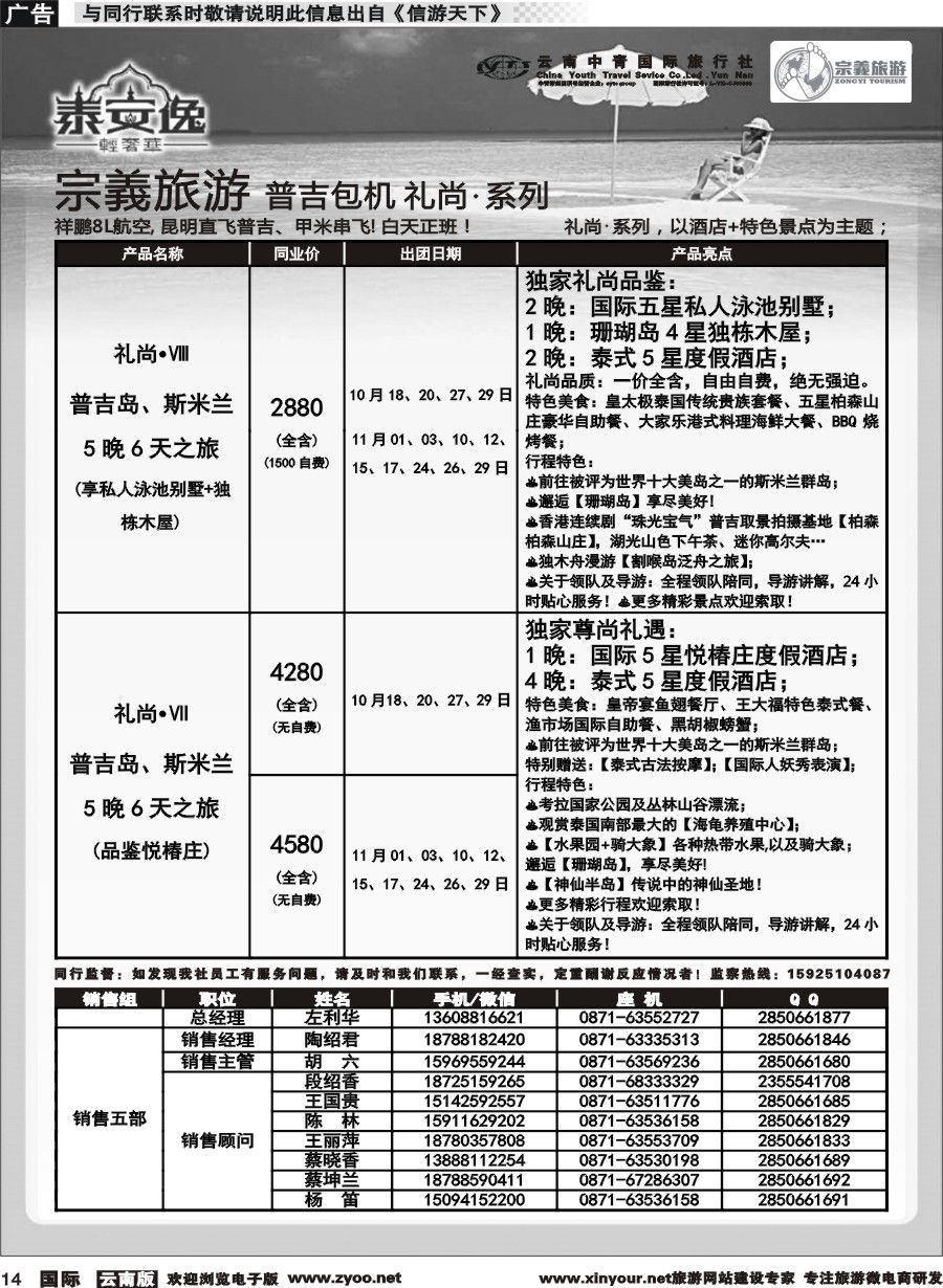 b014 云南中青国旅-宗義旅游-普吉包机计划 