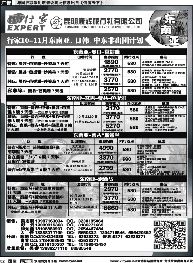 b052 昆明康辉（烟草）-行家·东南亚，日韩，中东非专线1 
