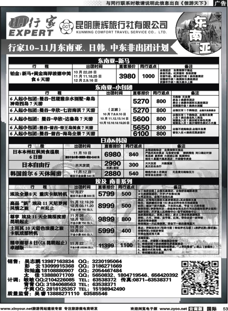 b053 昆明康辉（烟草）-行家·东南亚，日韩，中东非专线2 