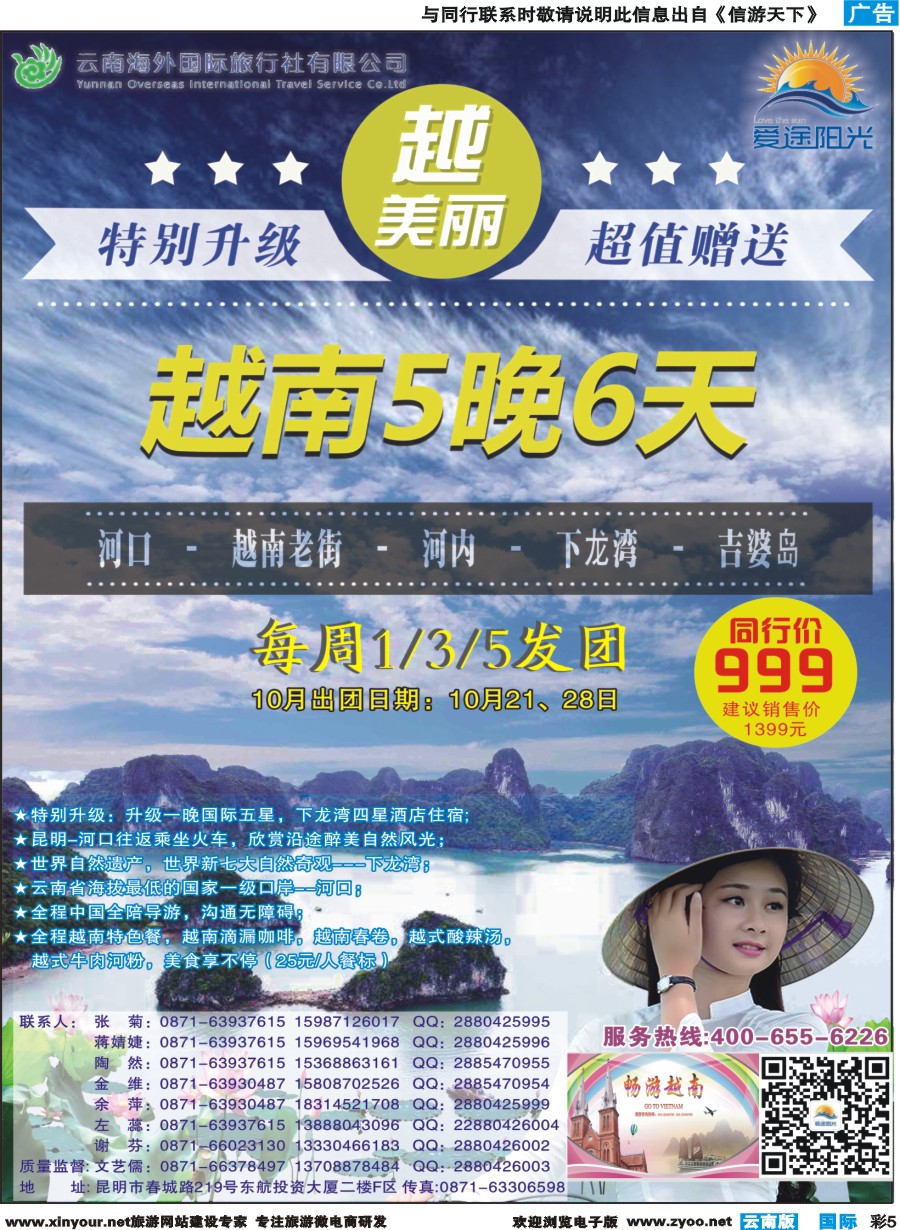 彩b005 云南海外-爱途阳光-越南3