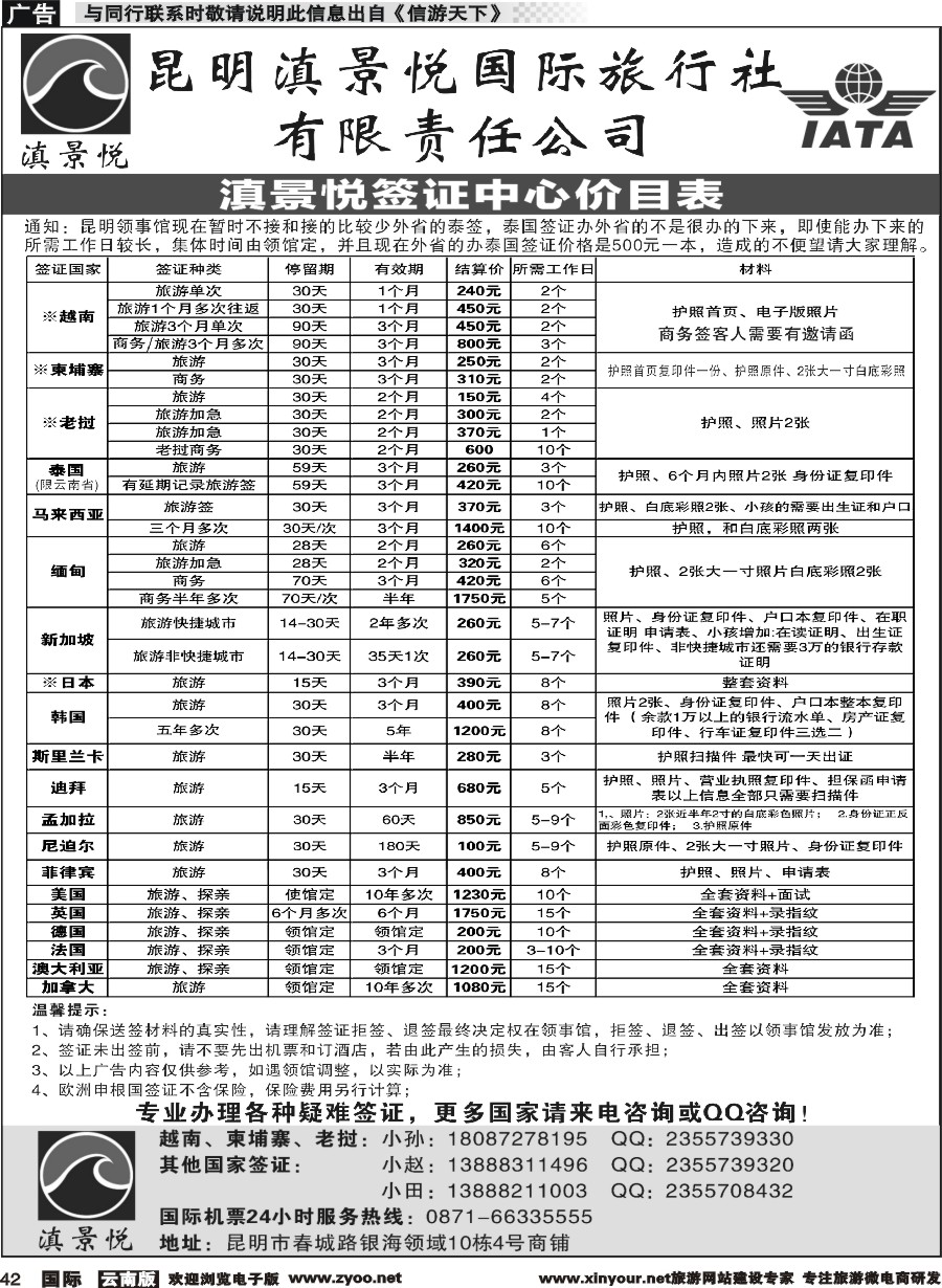 b042 昆明滇景悦国际旅行社-专业签证