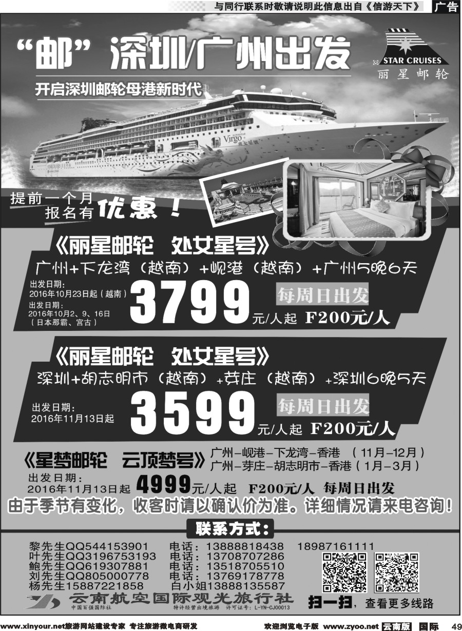 b049 云航观光国旅-丽星邮轮