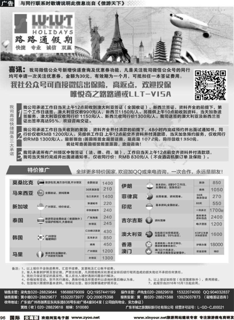 b096 路路通签证同行报价