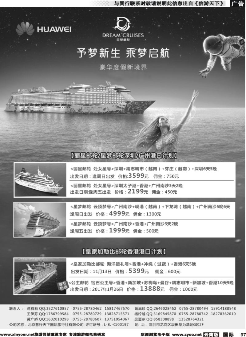 b097 华为爱旅·邮轮包船计划 华南版本