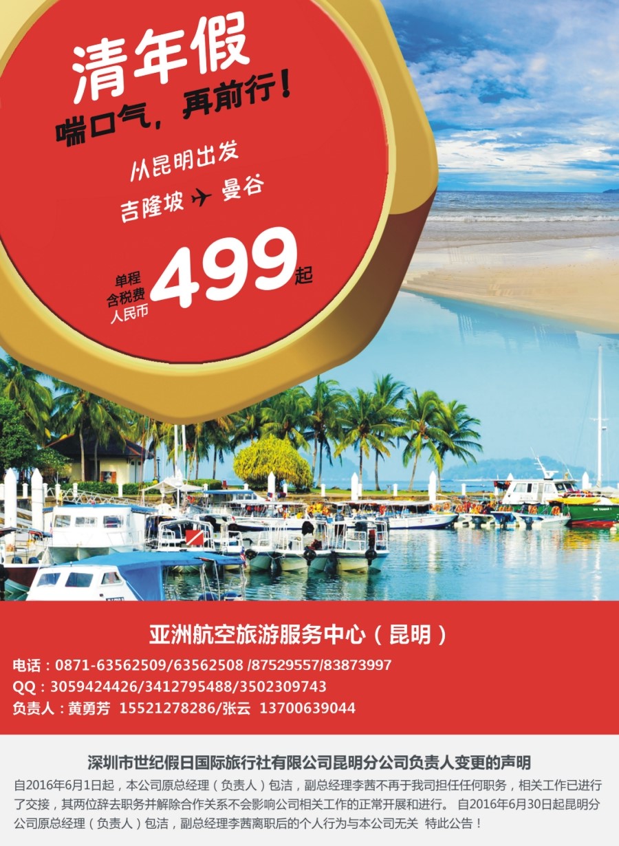 综合版右拉页 昆明亚航旅游服务中心（东南亚酒店、地接产品专营店）