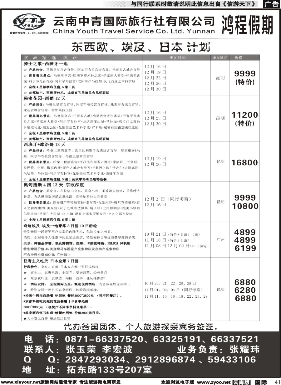 b041 中青国旅207-鸿程假期-东西欧、埃及、日本 计划｛08914｝