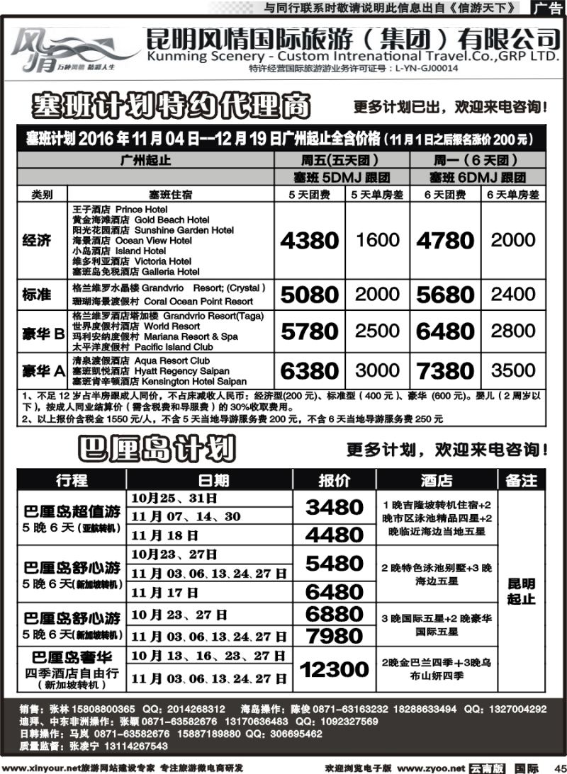 b045 昆明风情国旅(907)-马代、塞班、巴厘、杜拜、非洲2 