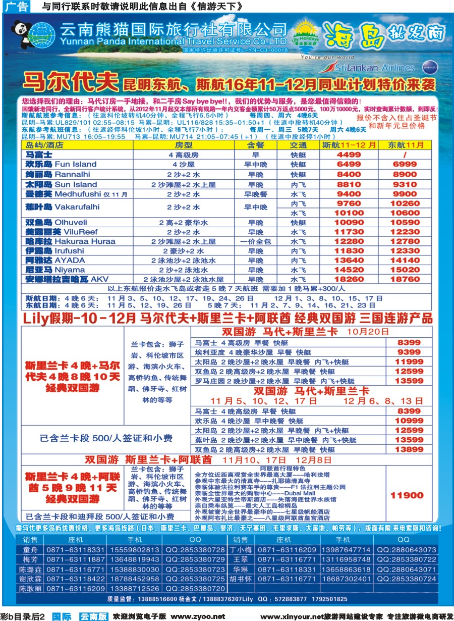 彩b目录后2 熊猫国旅Lily假期1