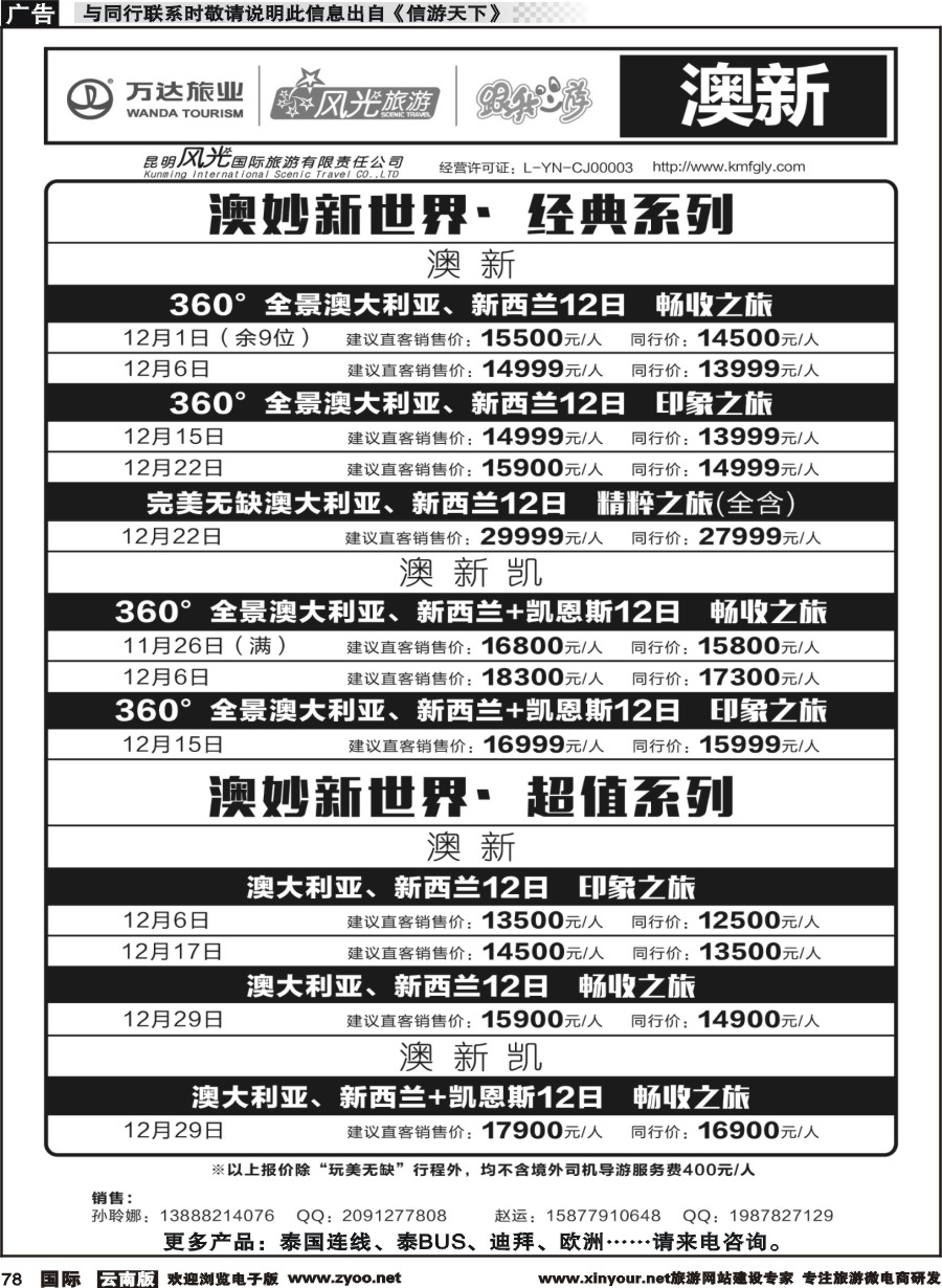 b078 昆明风光国旅-跟我游-澳洲