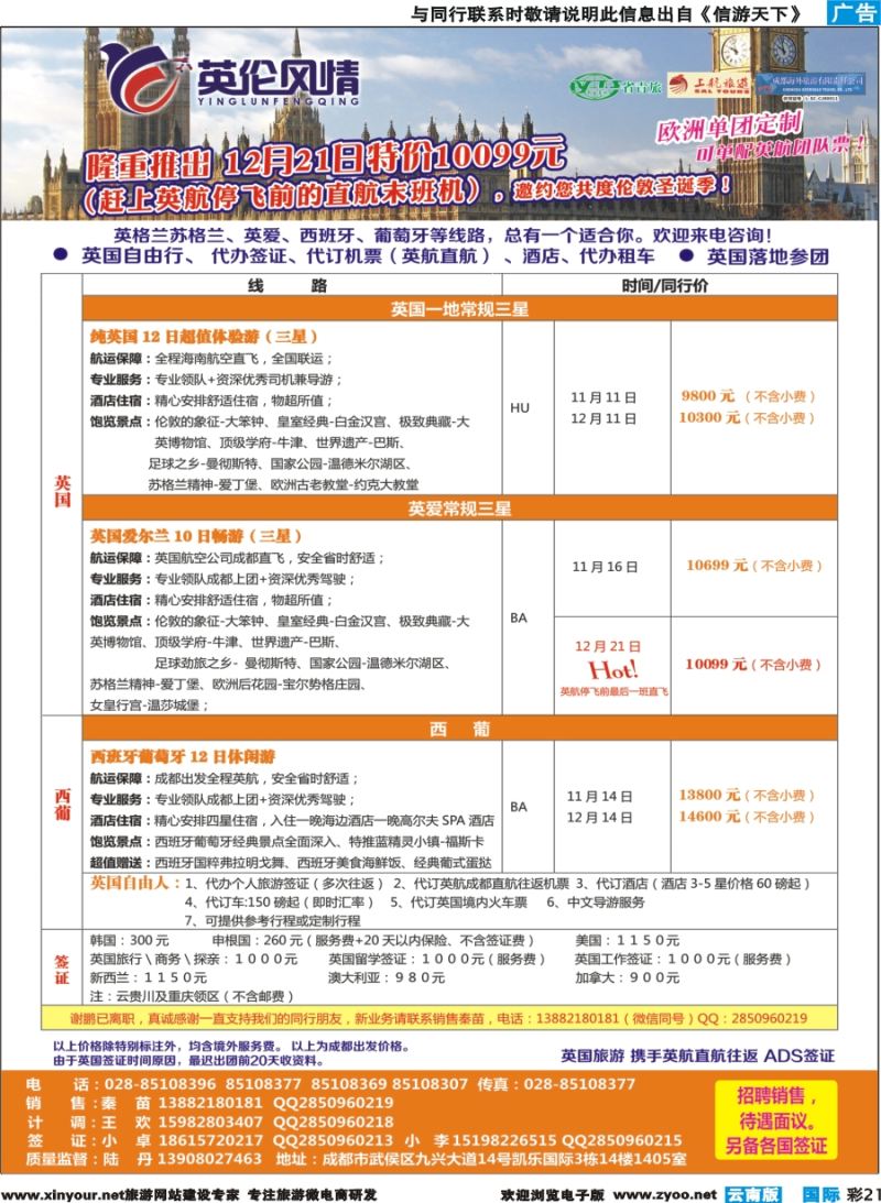 彩b021 英伦风情-欧洲.西葡