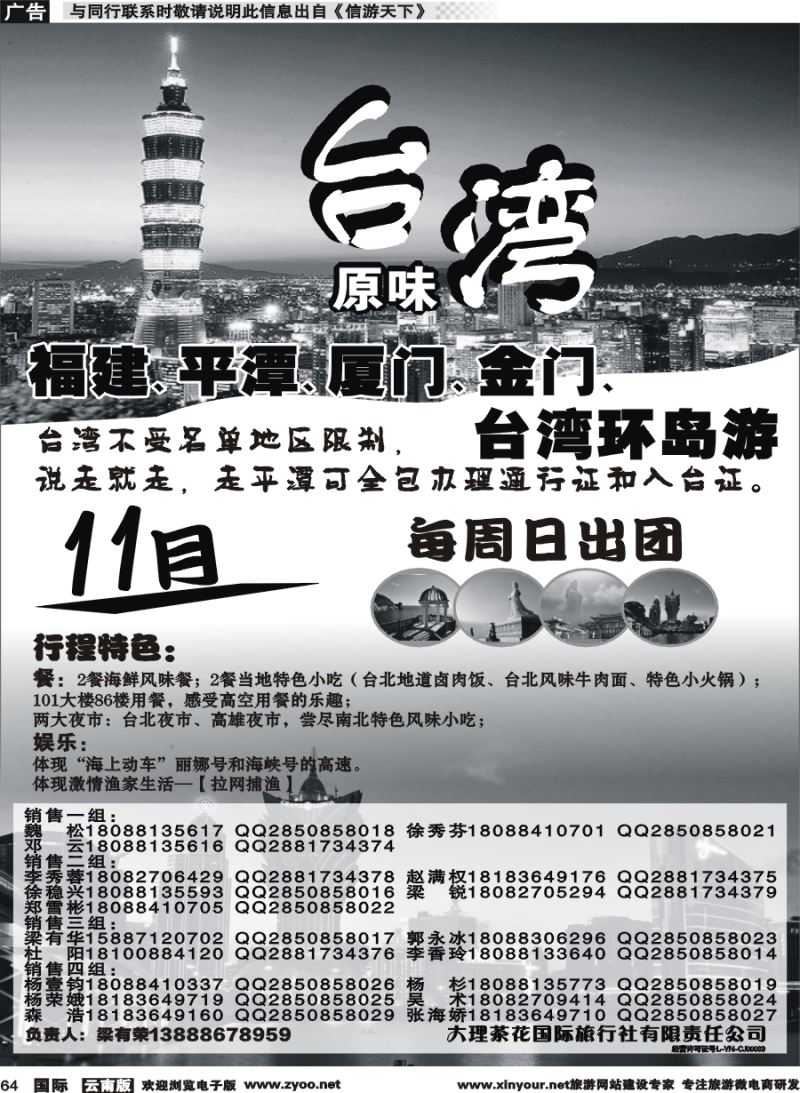 b064 新世纪旅游-台湾-小三通1