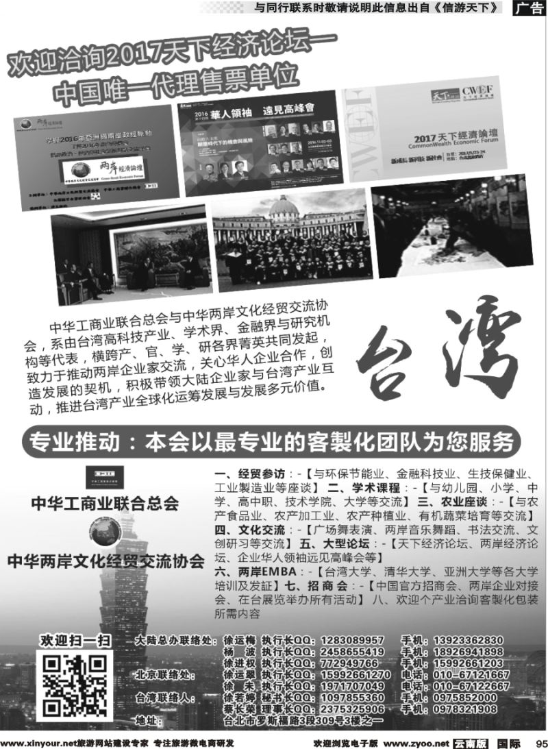 b095 （2017年天下经济论坛）台湾专业交流、专业地接   