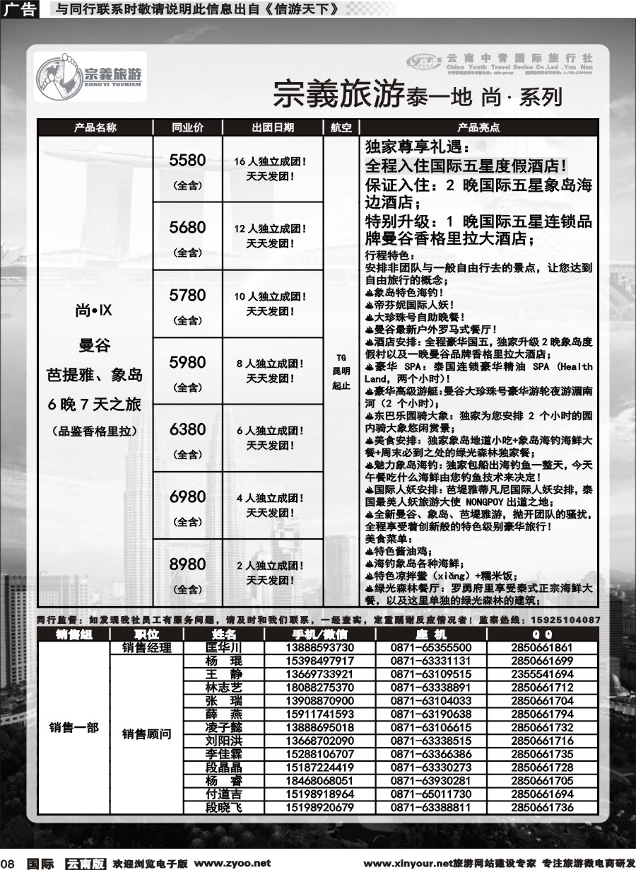b008 云南中青国旅-宗義旅游-东南亚专线 