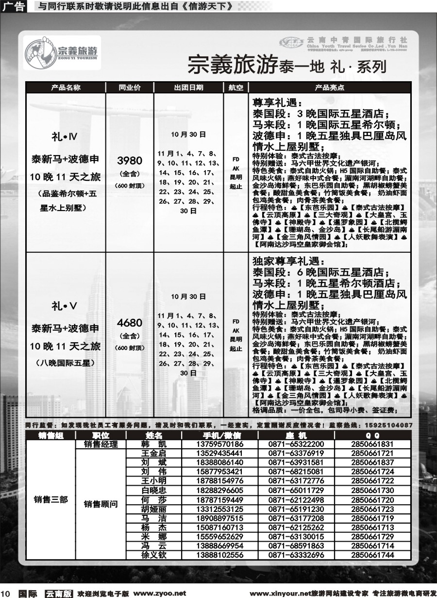 b010 云南中青国旅-宗義旅游-东南亚专线 