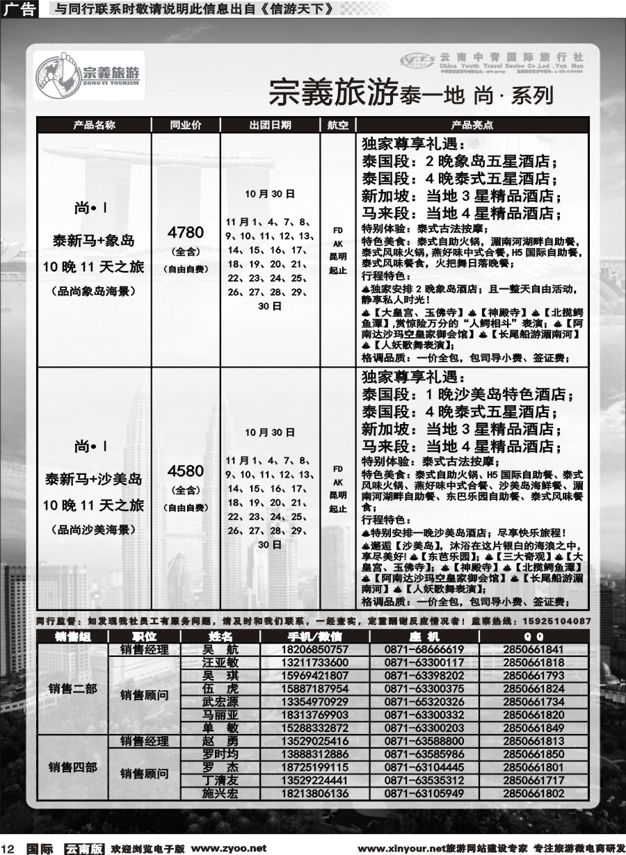 b012 云南中青国旅-宗義旅游-东南亚专线 