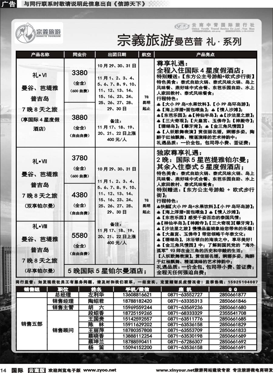 b014 云南中青国旅-宗義旅游-东南亚专线 
