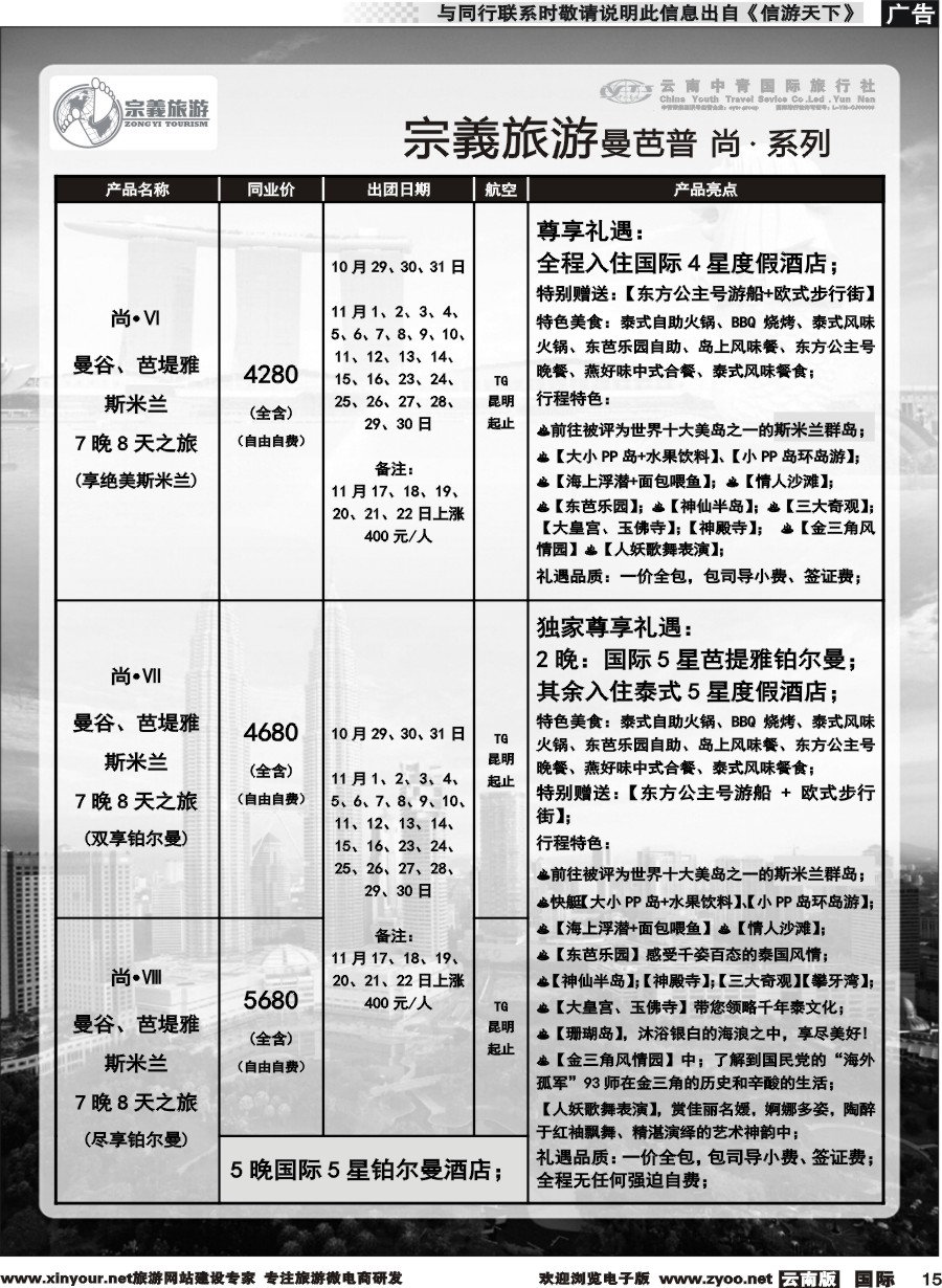 b015 云南中青国旅-宗義旅游-东南亚专线 