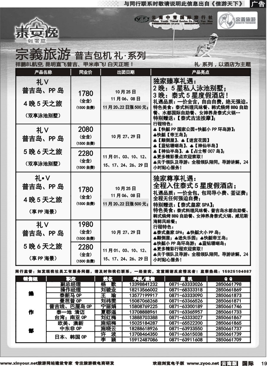 b019 云南中青国旅-宗義旅游-普吉包机计划 