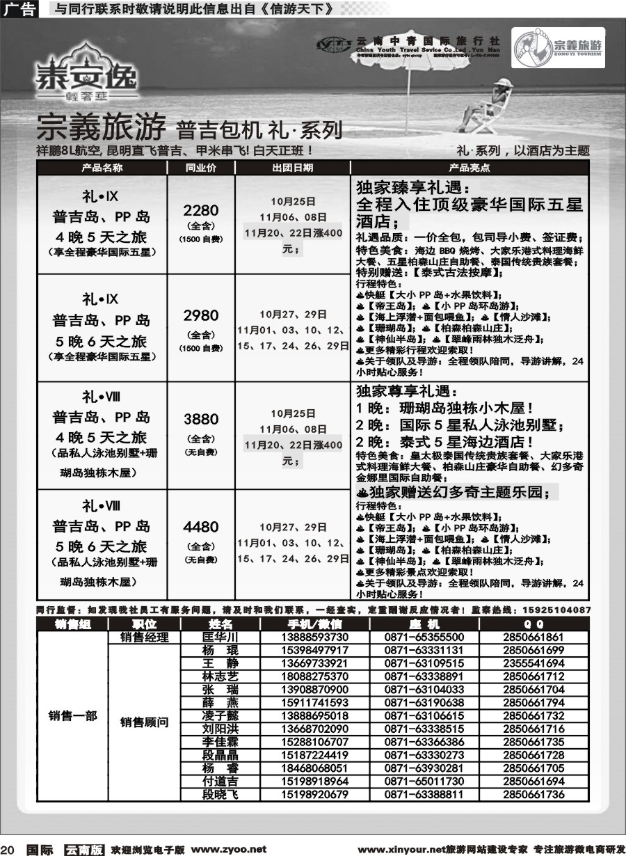 b020 云南中青国旅-宗義旅游-普吉包机计划 