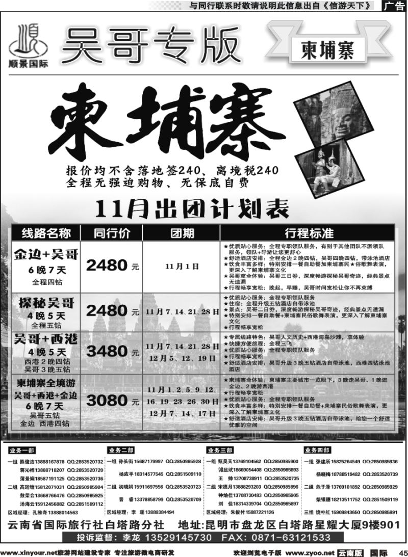 b045 顺景国际（粤港风情）-吴哥专线
