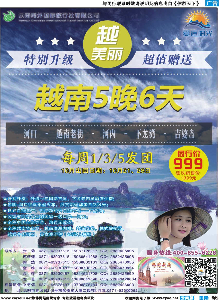彩b005 云南海外-爱途阳光-越南3