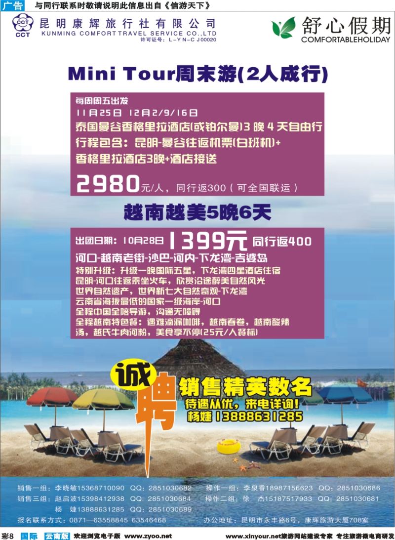 彩b008 昆明康辉(舒心假期)--越南越美5晚6天｛08739｝