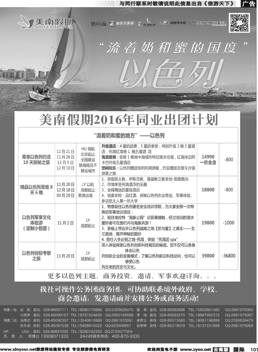 b101 易飞易国旅-美南假期 以色列