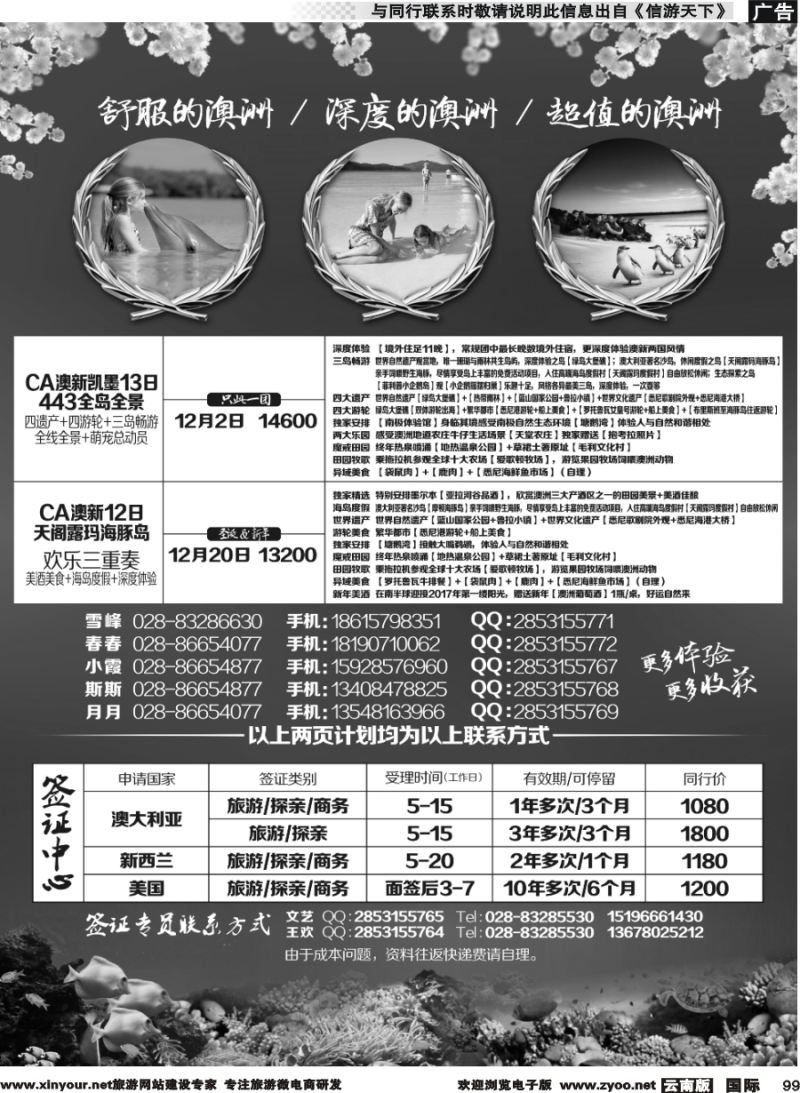 b099 七彩澳新—澳新计划.签证