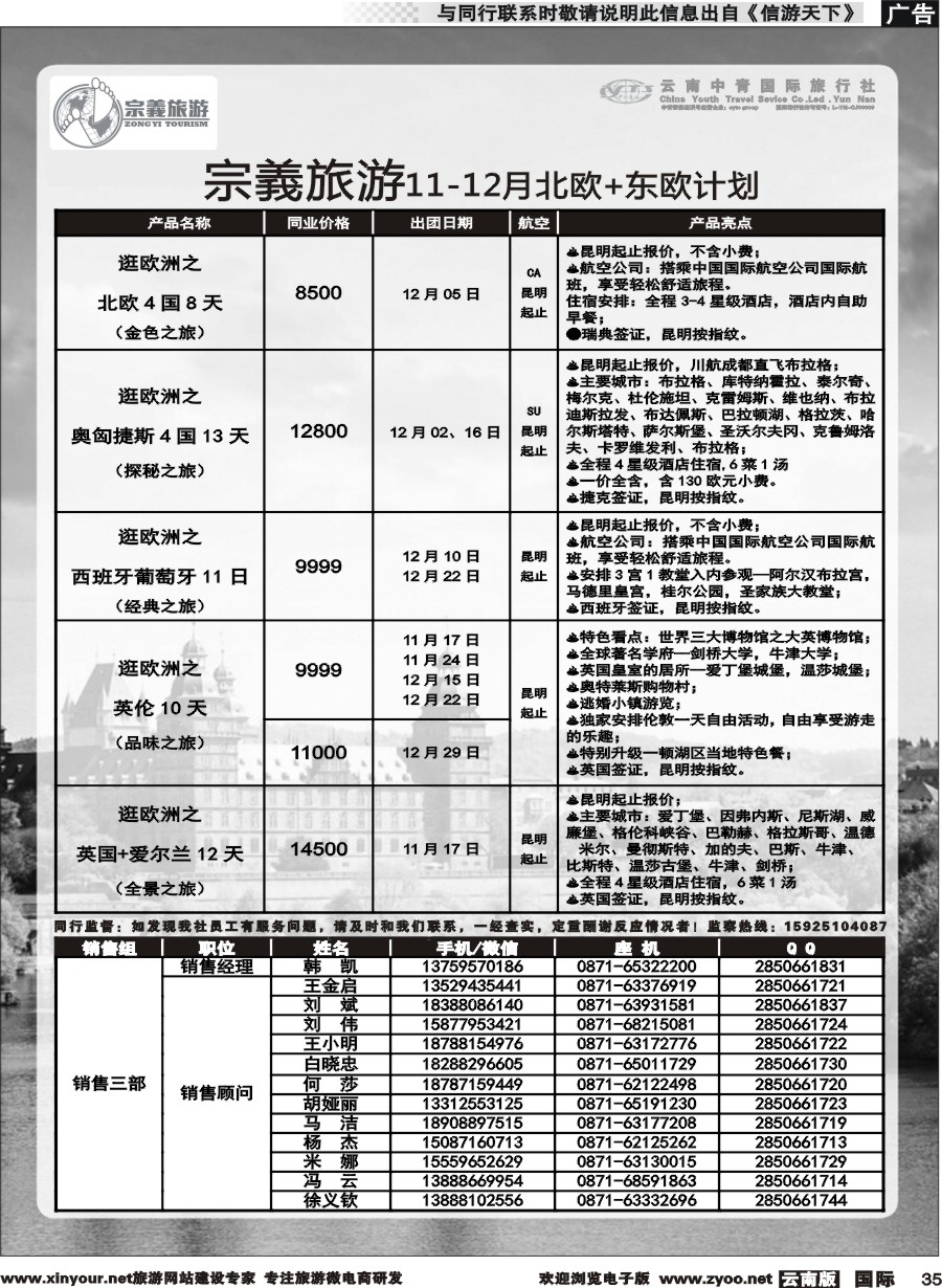 b035 云南中青国旅-宗義旅游-欧洲专线 