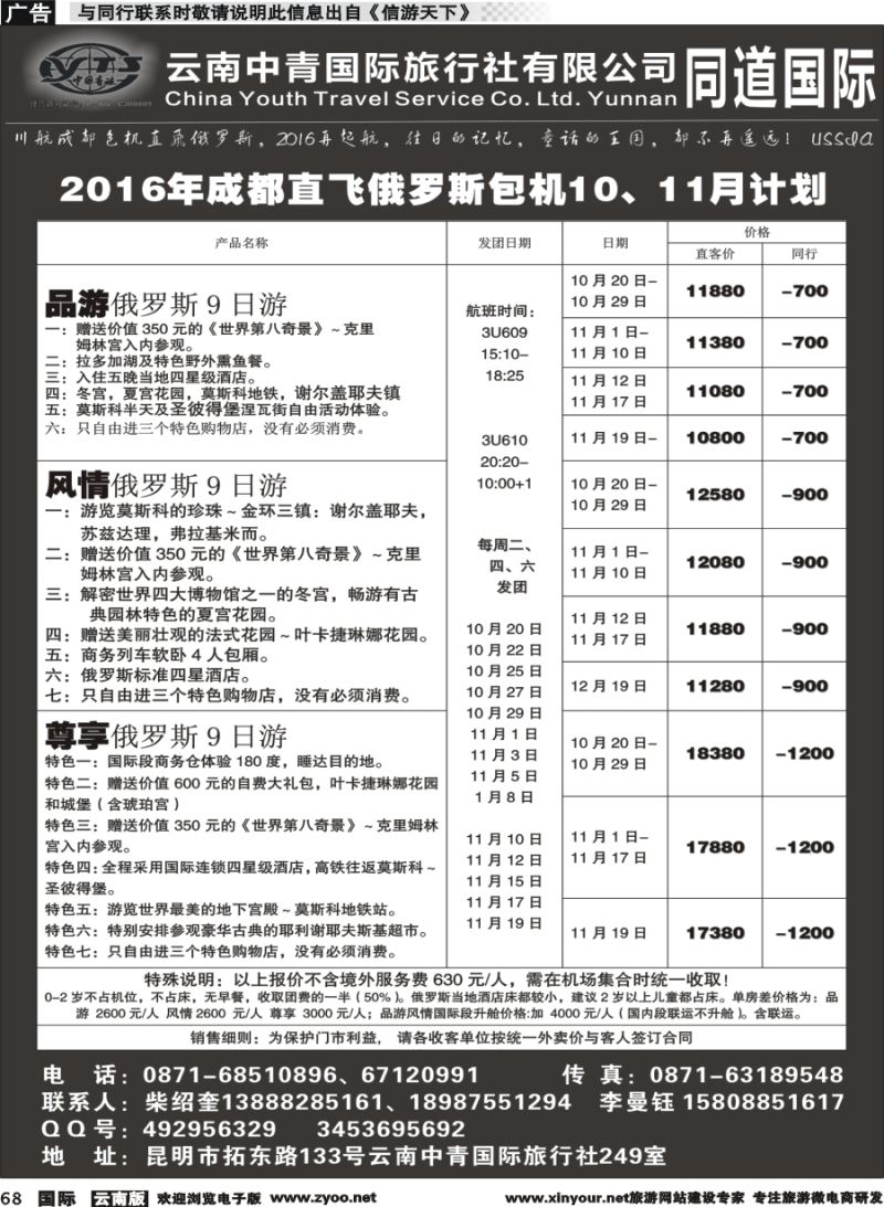 b068 云南中青国际旅行社--俄罗斯专线｛11072｝