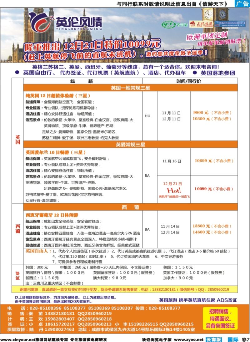 彩b007 英伦风情-欧洲.西葡
