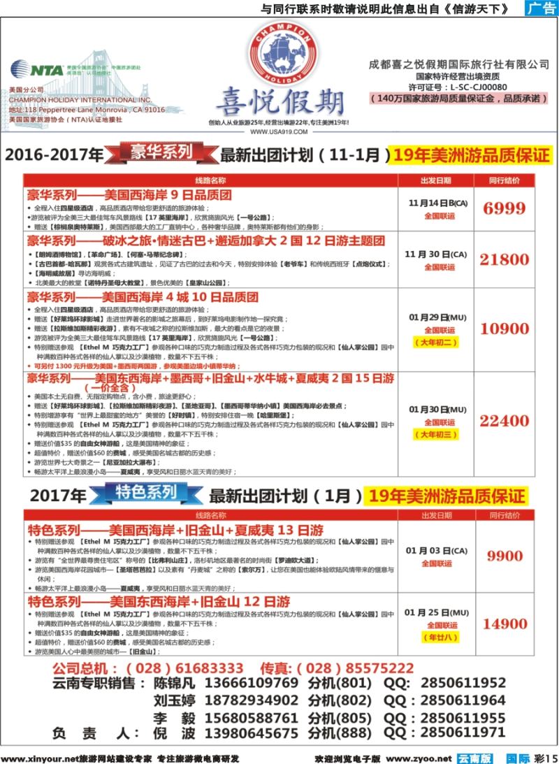 彩b015 【喜悦假期】特色定制、品质散拼，专注美洲18年