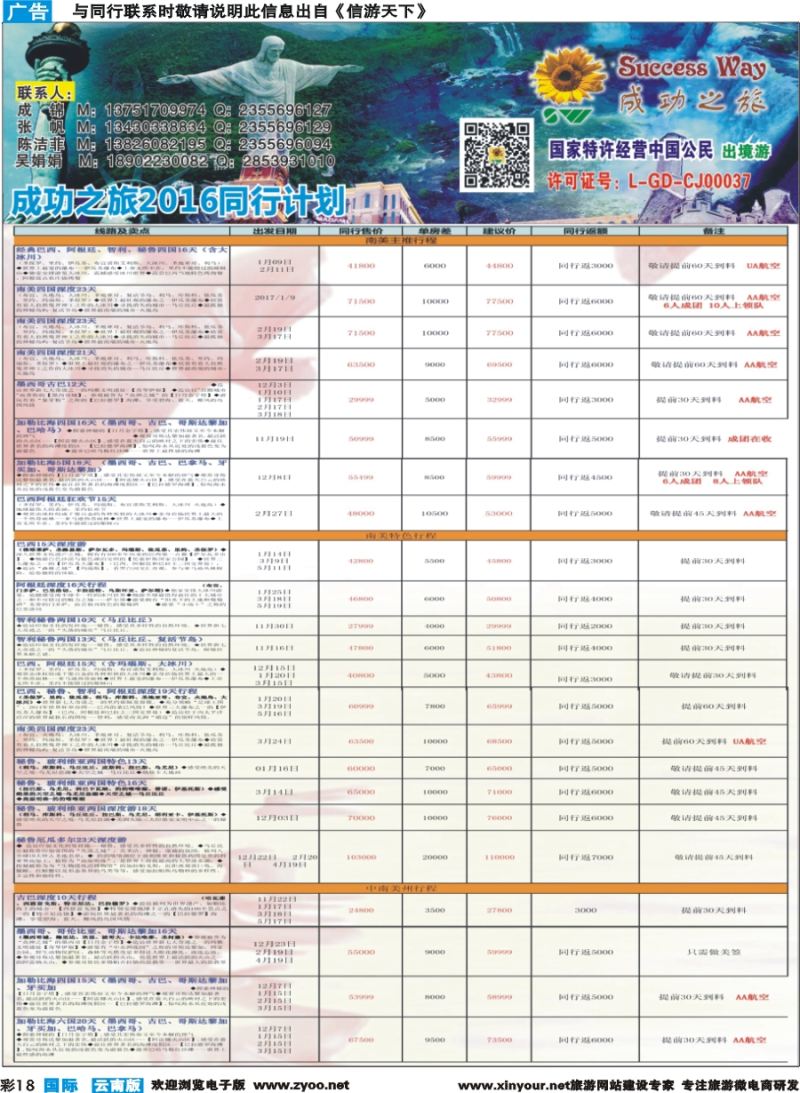 彩b018 广州成功之旅－－欧洲、美洲、南美计划