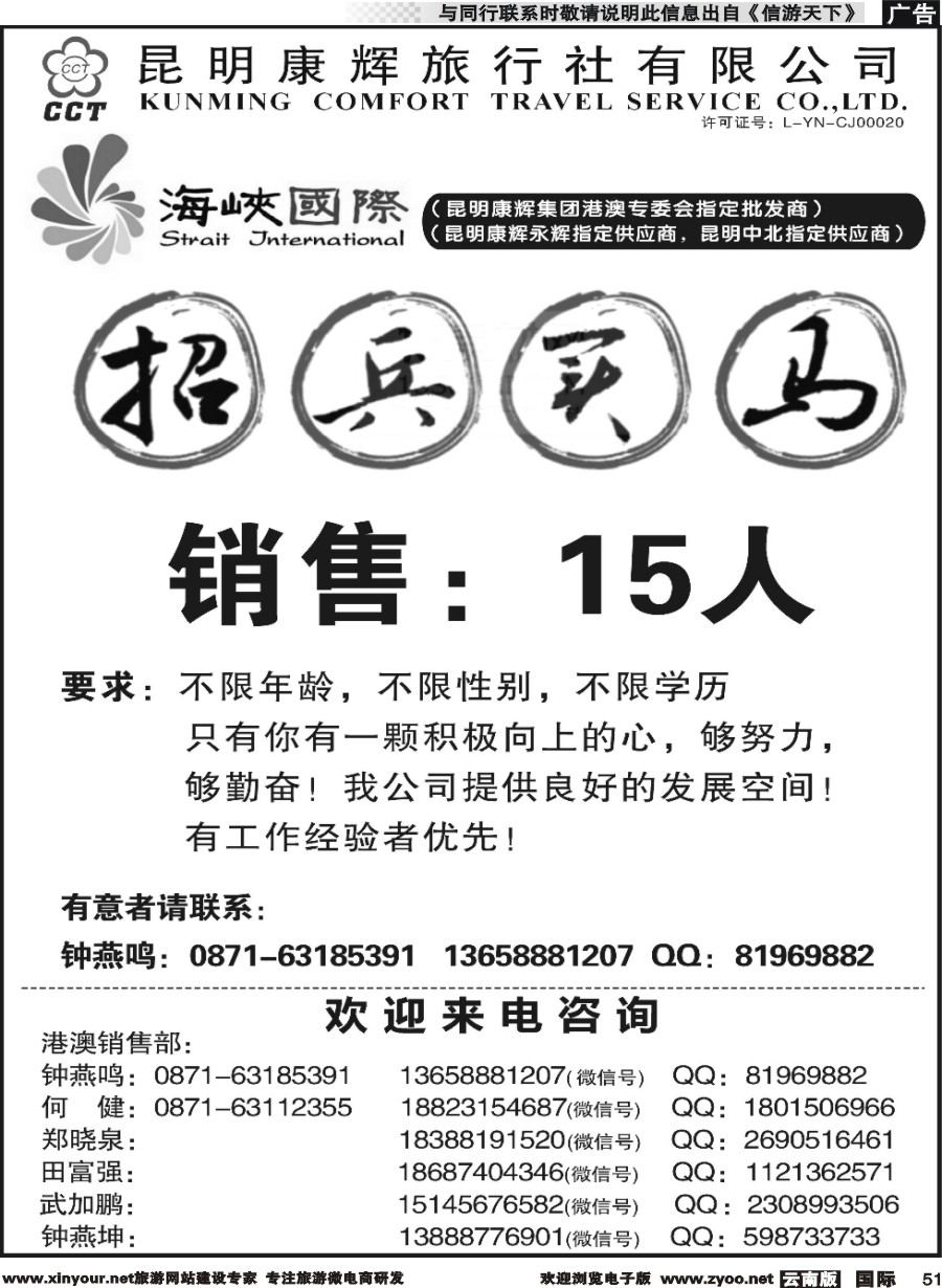 b051 昆明康辉-海峡国际-港澳专线招聘10