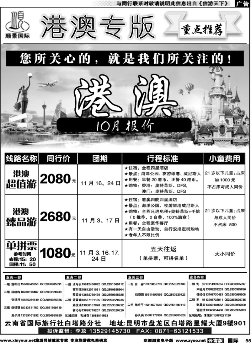 b055 顺景国际（粤港风情）-港澳专线-粤港舒心游 