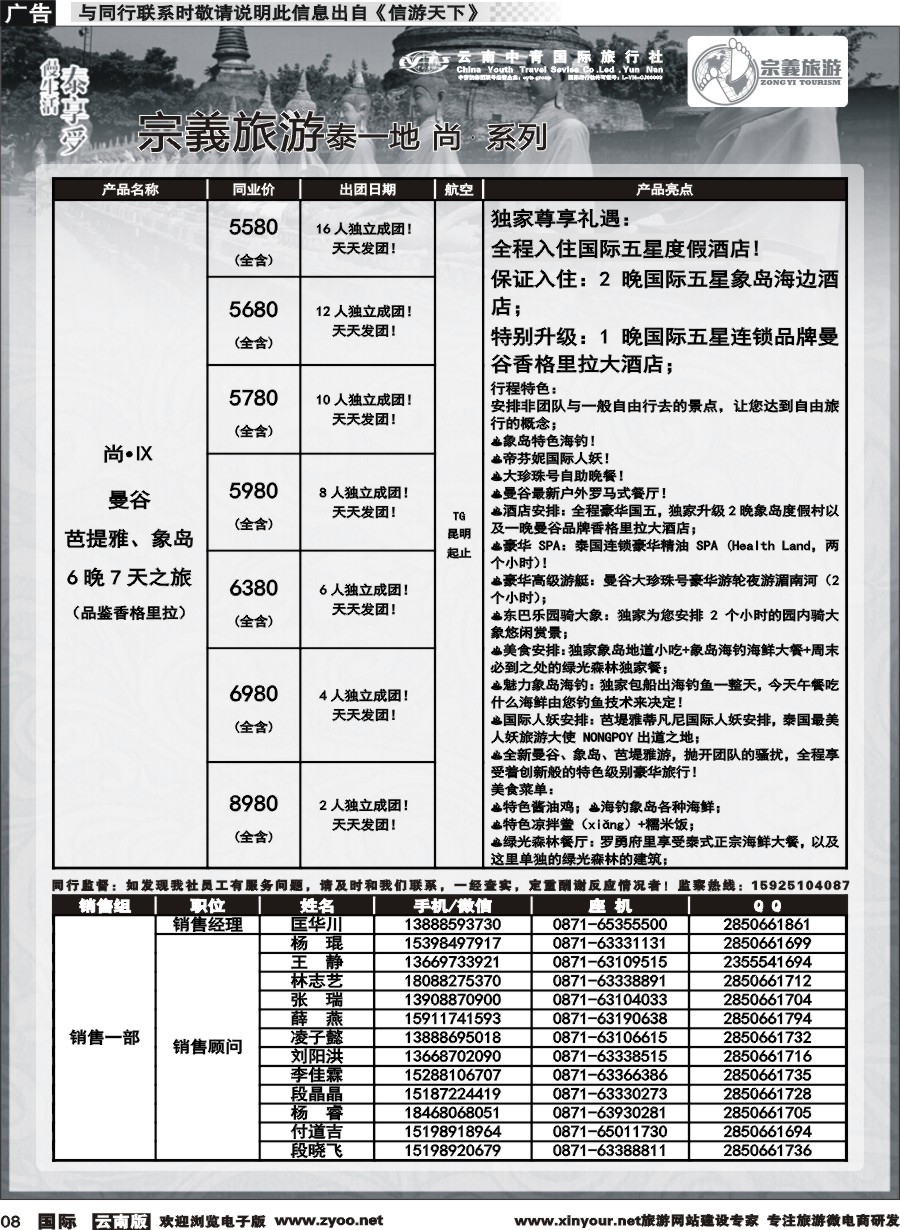 b008 云南中青国旅-宗義旅游-东南亚专线 