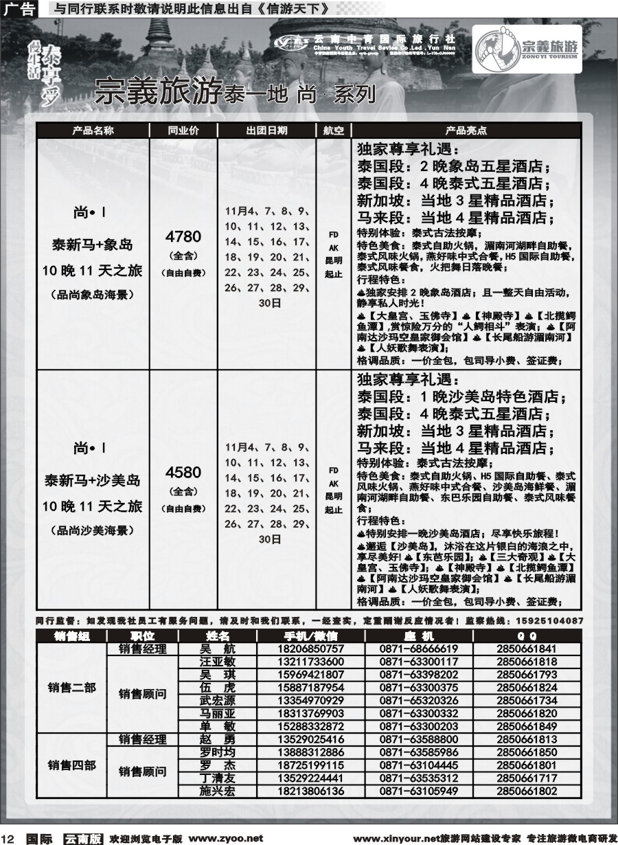 b012 云南中青国旅-宗義旅游-东南亚专线 