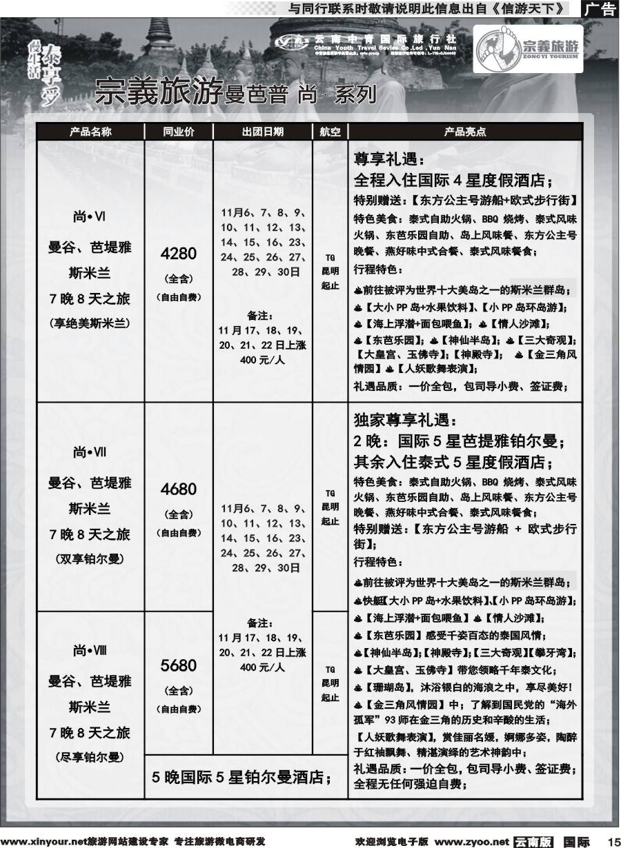 b015 云南中青国旅-宗義旅游-东南亚专线 