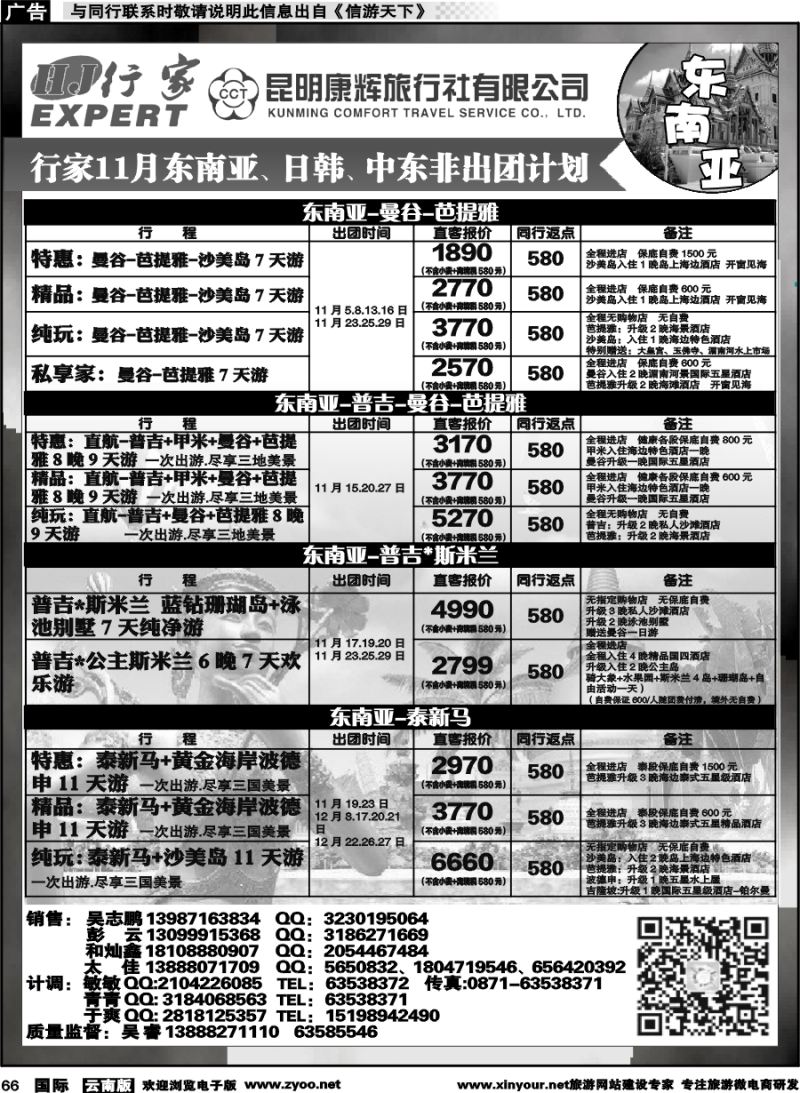 b066 昆明康辉（烟草）-行家·东南亚，日韩，中东非专线1 
