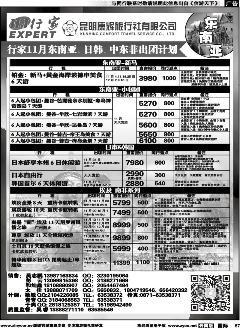 b067 昆明康辉（烟草）-行家·东南亚，日韩，中东非专线2 