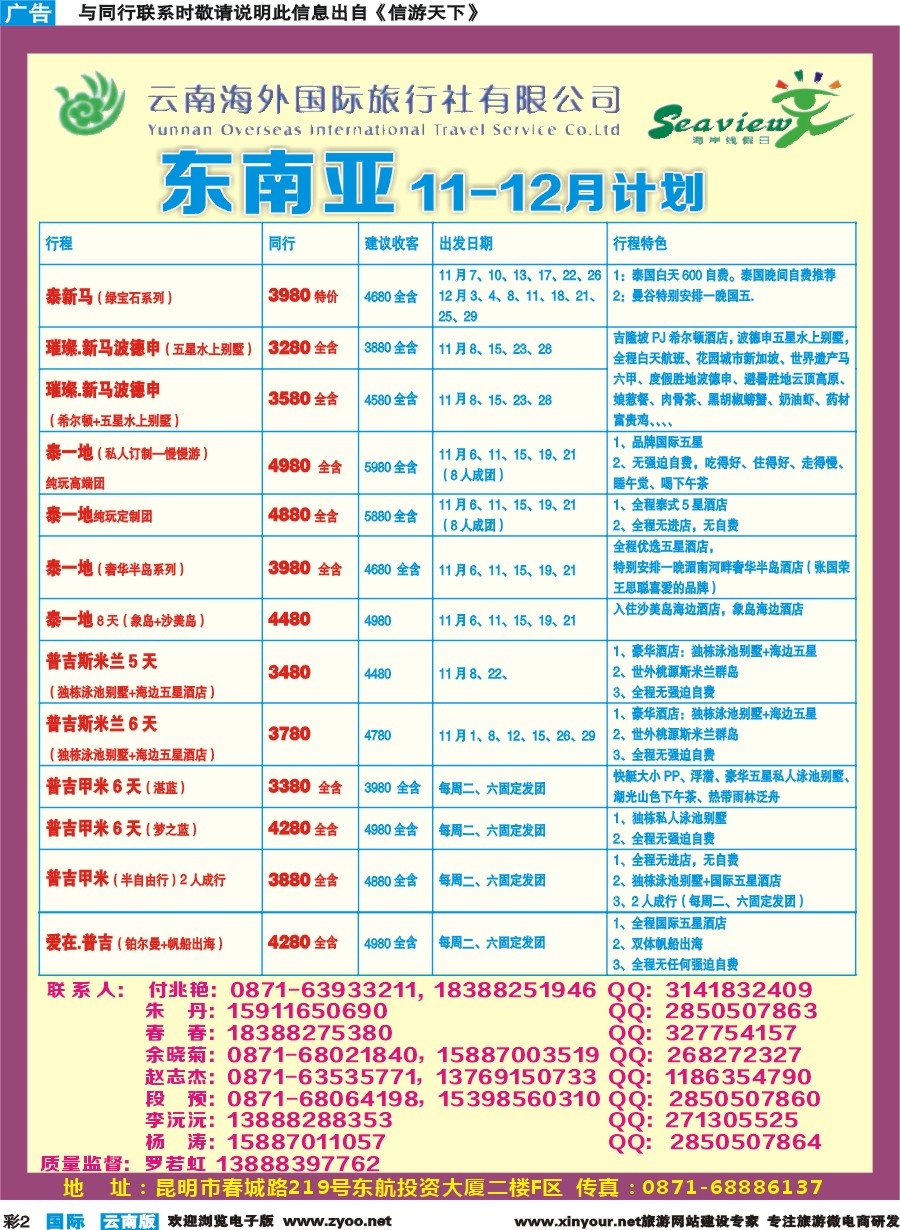 彩b002 云南海外（F区）-海岸线假日-东南亚专线